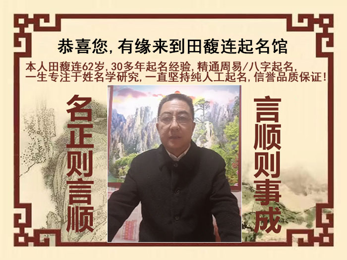 西秀尚名轩田馥连起名